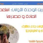 Illustration montrant un cerveau-géométrie pour le module Sciences de la première année du secondaire.